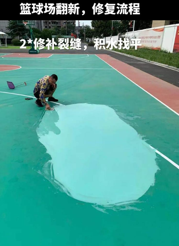 石屏硅 PU 球场(篮球场 / 羽毛球场) 局部维修(破损<30%)